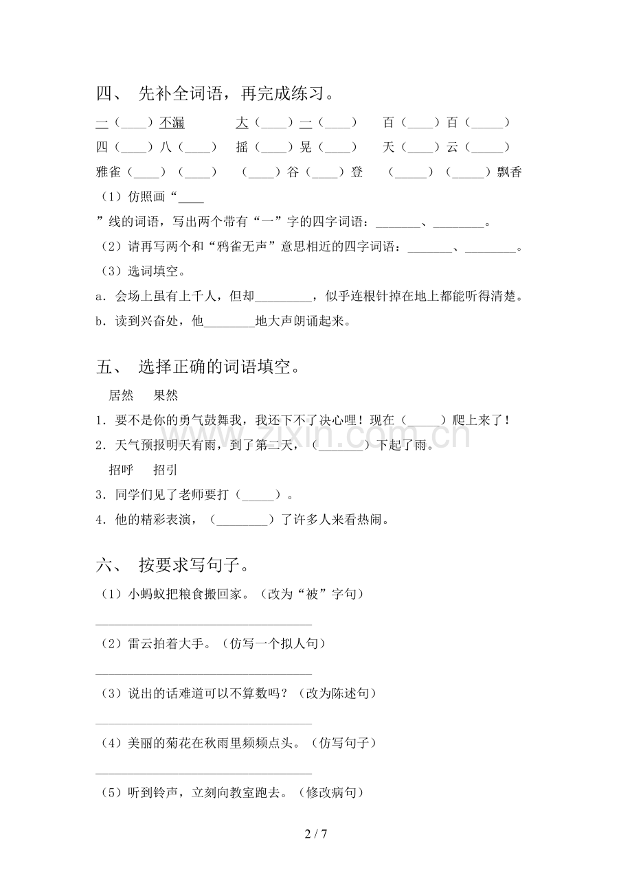 2023年部编版三年级语文上册期末考试及答案【精选】.doc_第2页