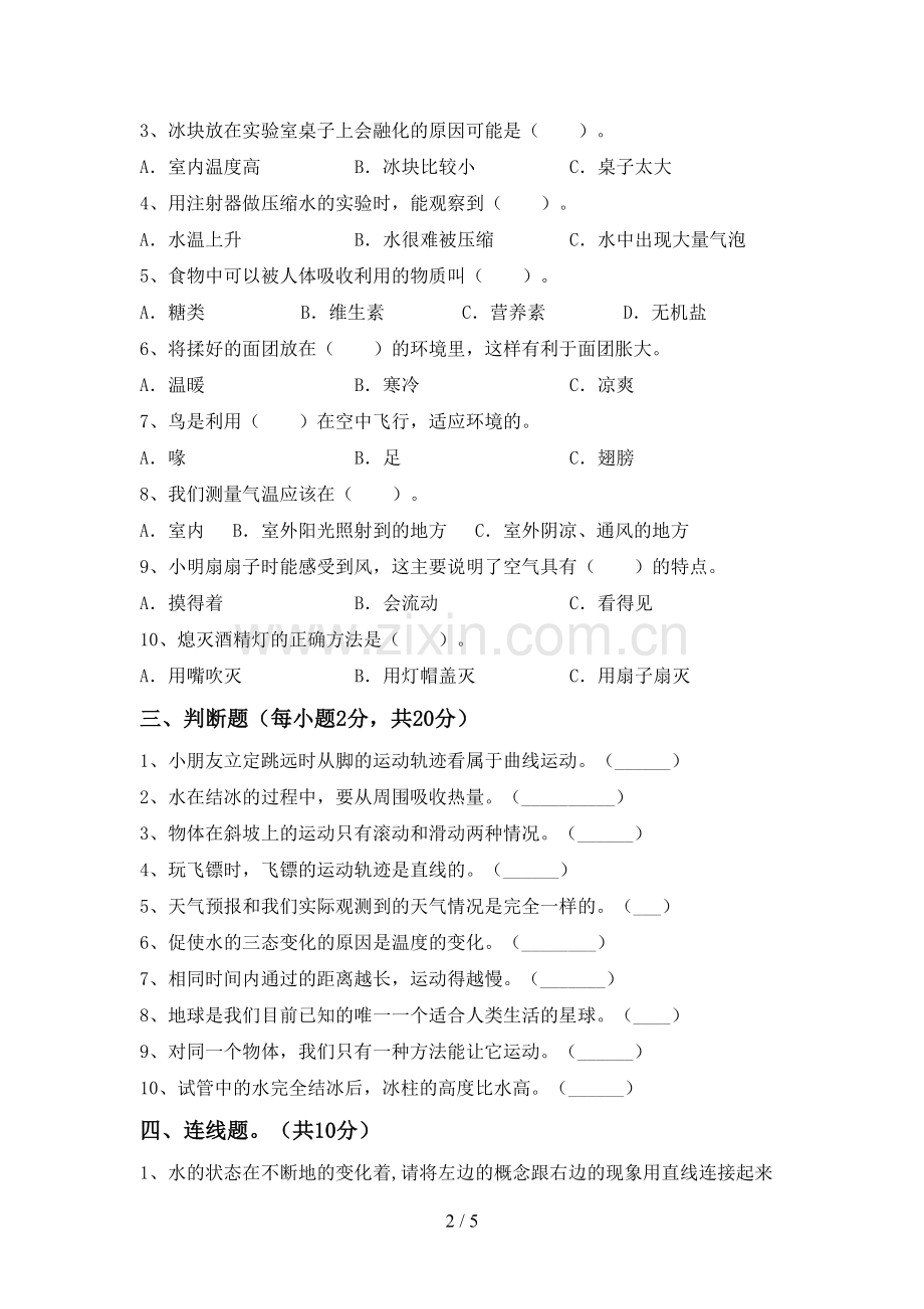 2023年教科版三年级科学下册期中考试卷(全面).doc_第2页
