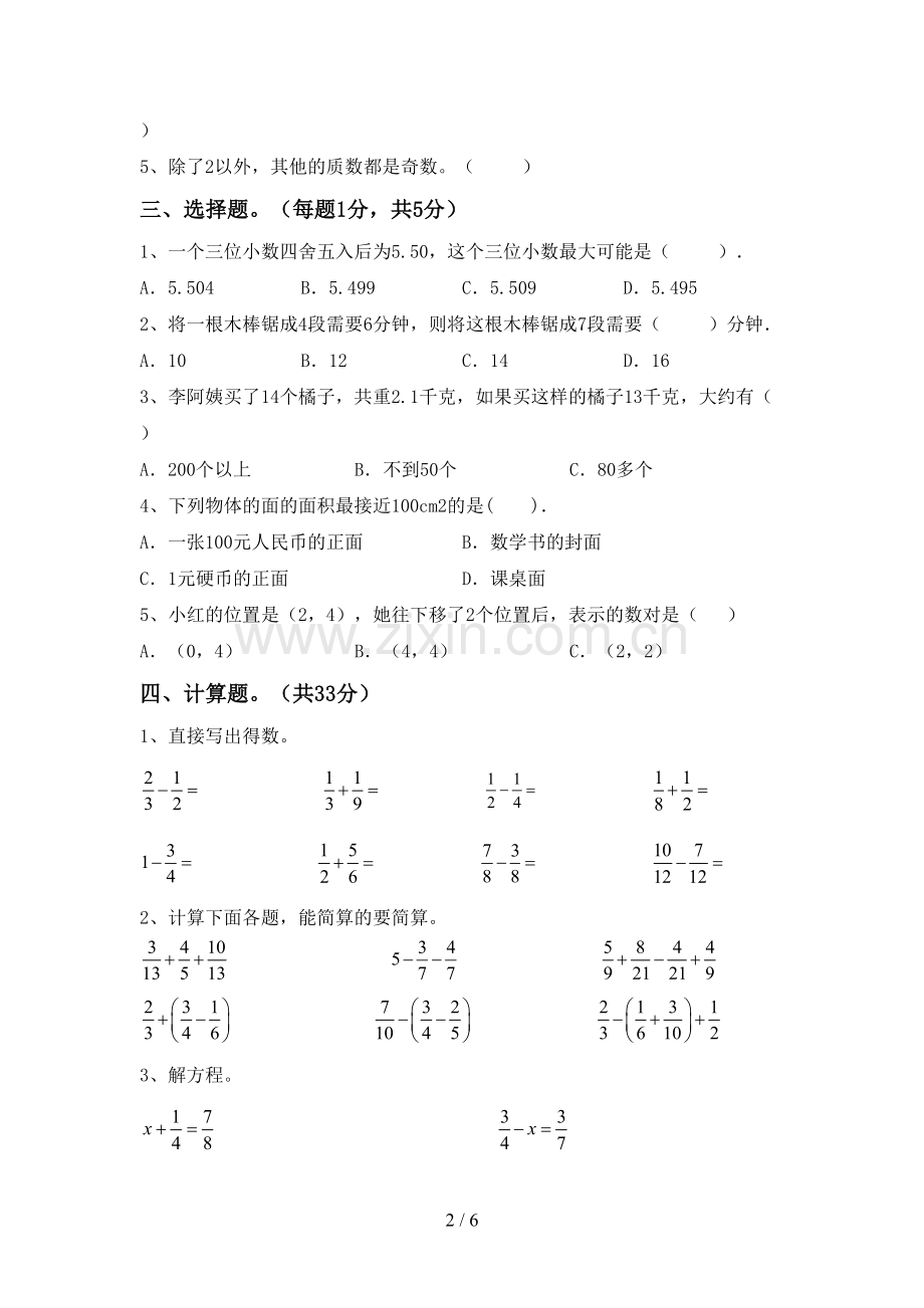部编人教版五年级数学下册期中考试题及答案2.doc_第2页