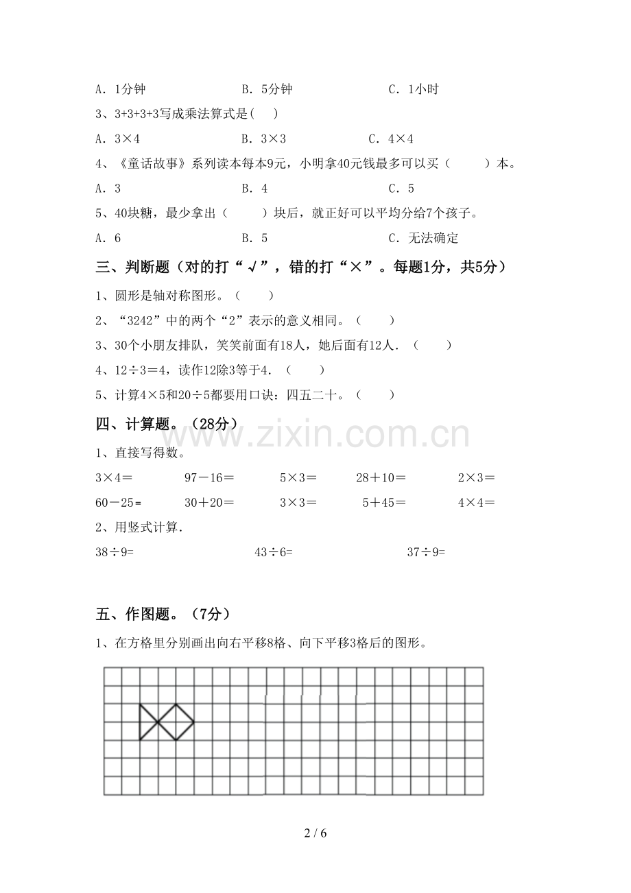 2023年人教版二年级数学下册期中考试题(含答案).doc_第2页
