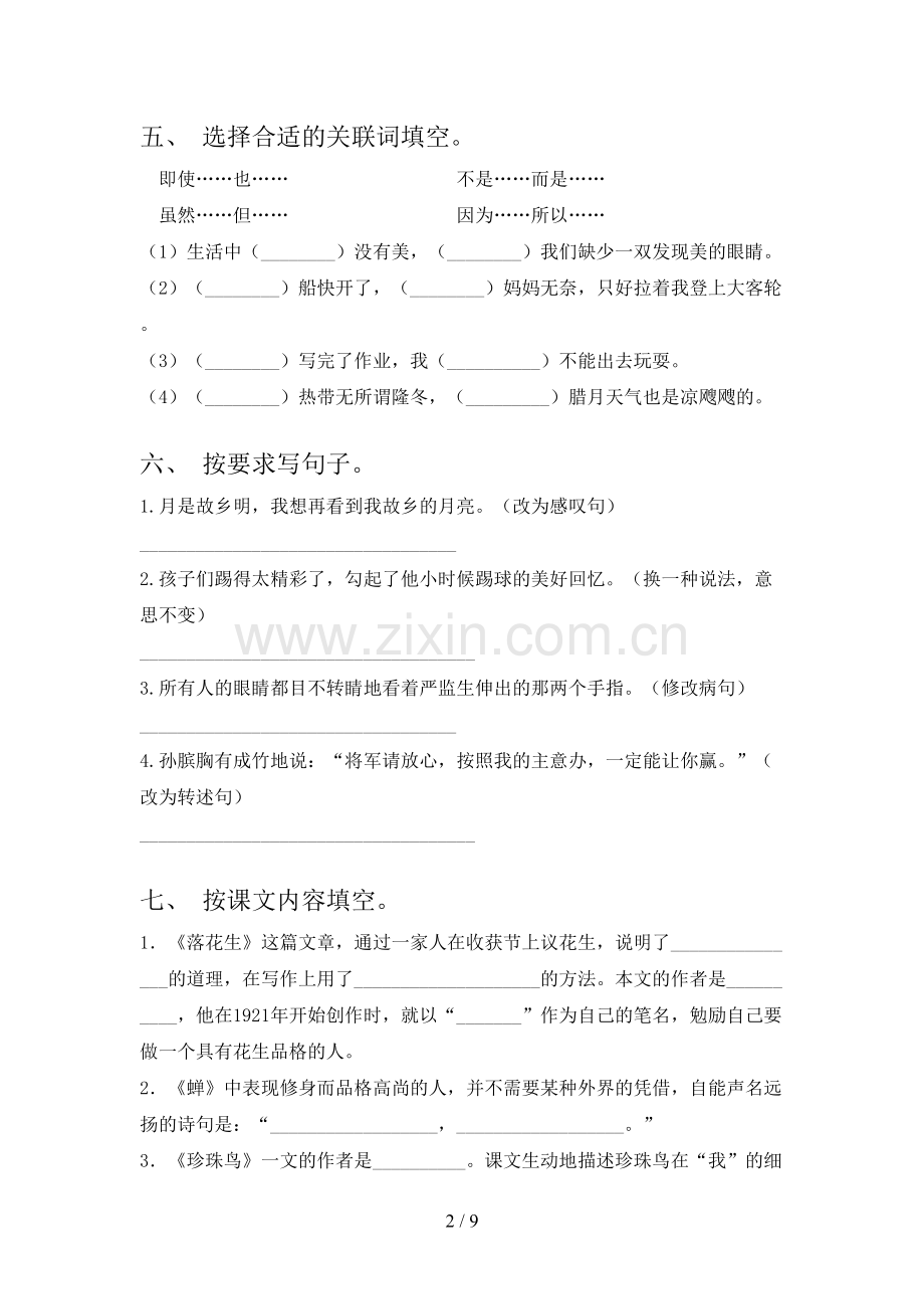 部编版五年级语文下册期末考试卷(A4打印版).doc_第2页