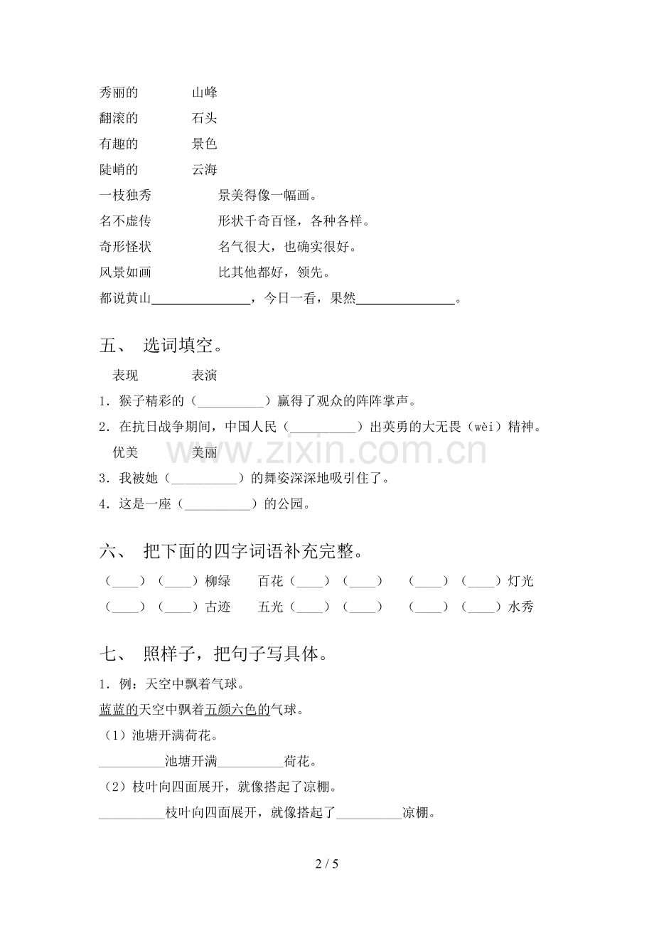 部编版二年级语文上册期末考试卷.doc_第2页