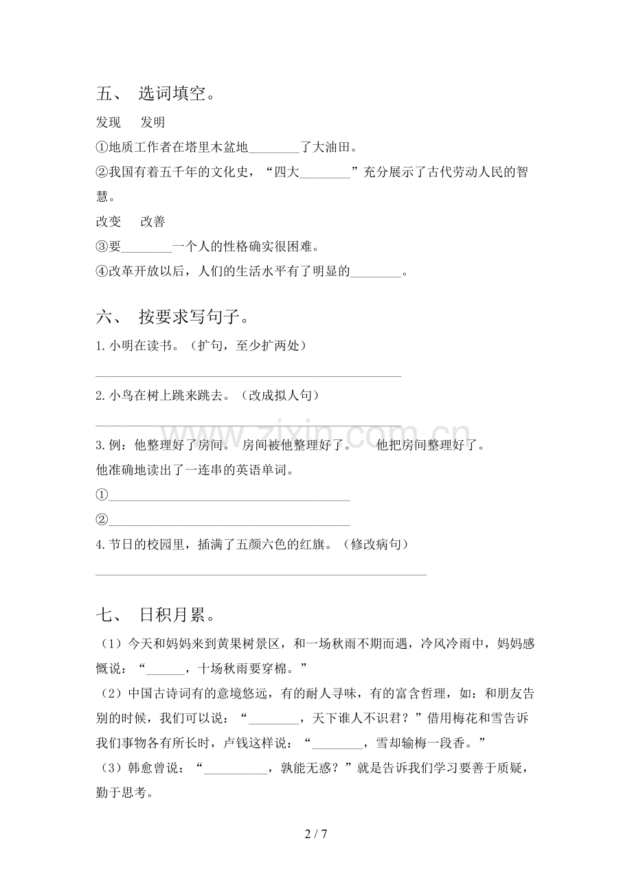 部编版四年级语文下册期末考试(真题).doc_第2页