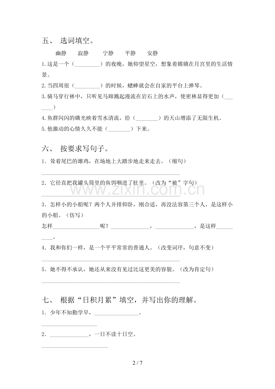 四年级语文上册期末考试题(及参考答案).doc_第2页