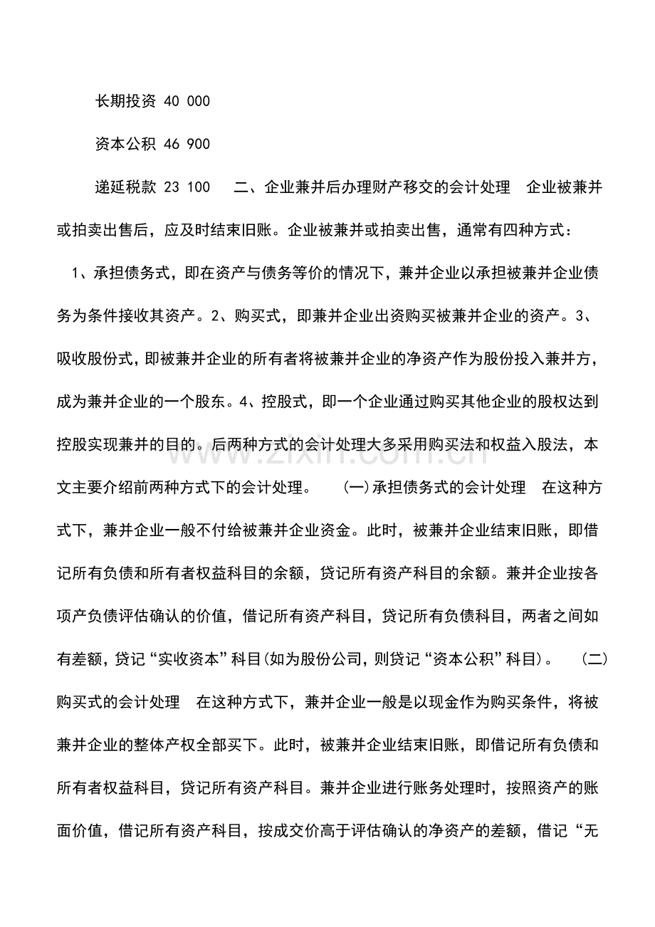 会计实务：资产重组的会计处理.doc_第2页