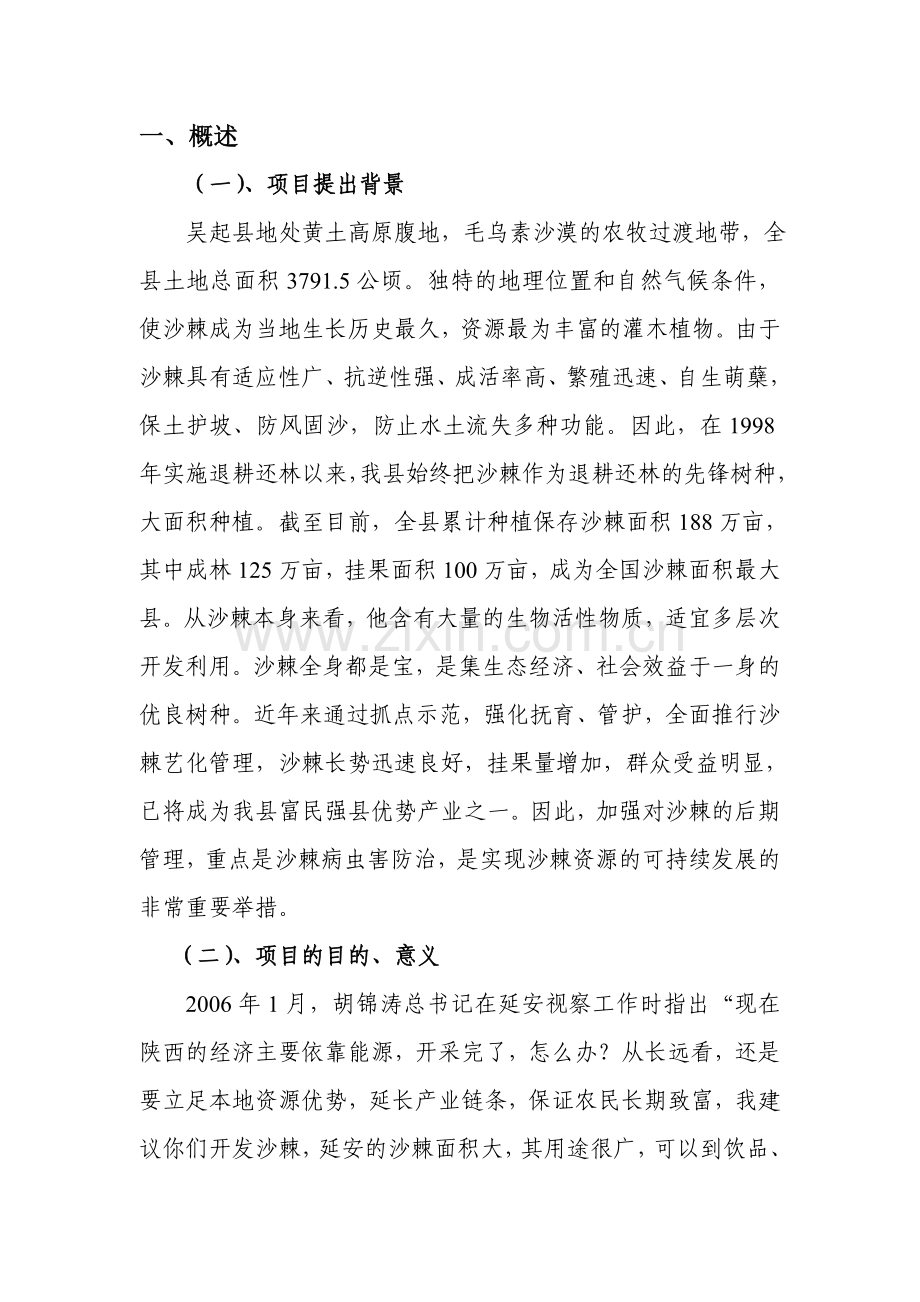 沙棘病虫害防治技术推广项目可行性论证报告.doc_第2页