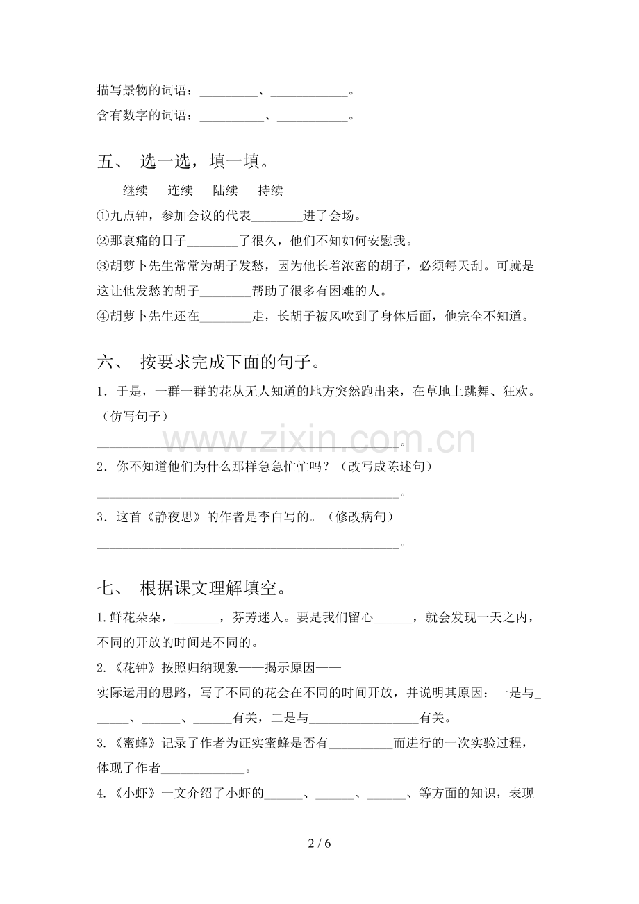 2023年部编版三年级语文下册期末试卷及答案【各版本】.doc_第2页