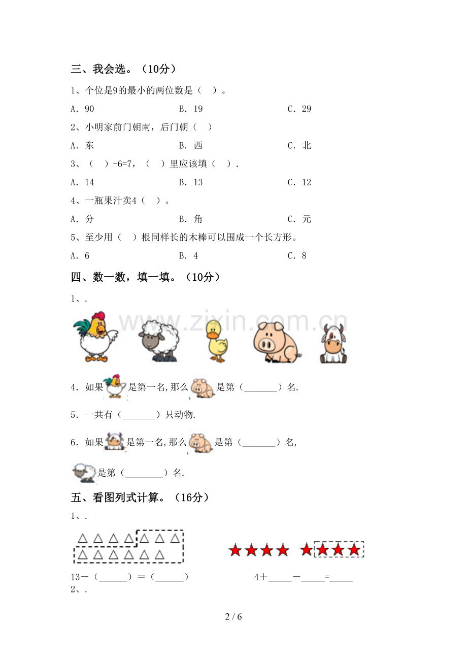 新人教版一年级数学下册期末考试卷(一套).doc_第2页