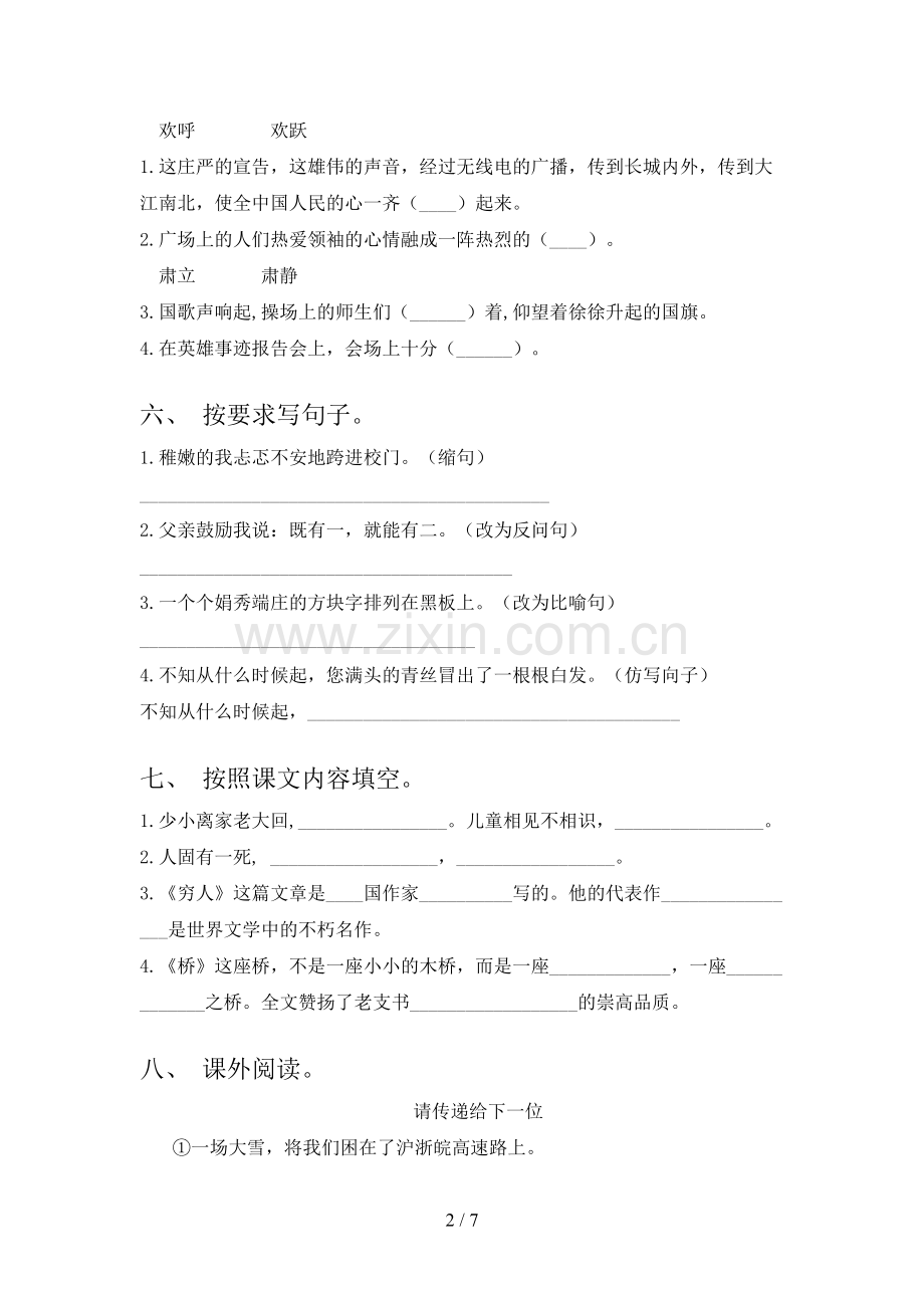 部编版六年级语文上册期末考试卷及答案【A4版】.doc_第2页