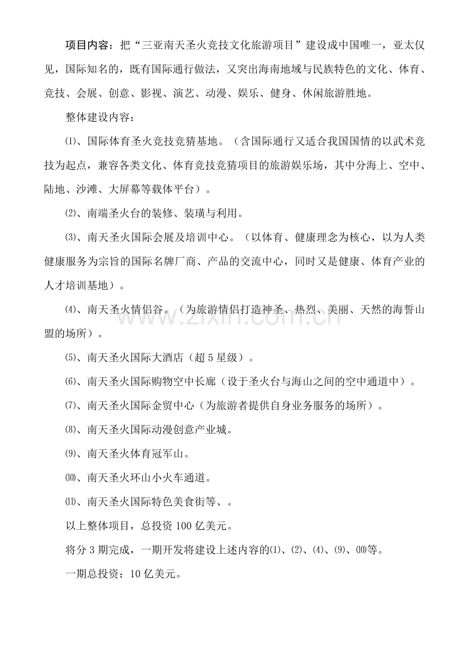 南天圣火竞技文化旅游可行性策划书.doc_第2页