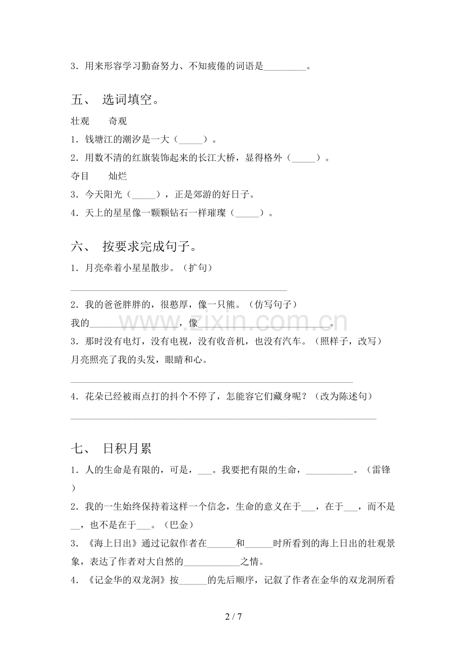 2023年部编版四年级语文下册期末试卷及答案.doc_第2页