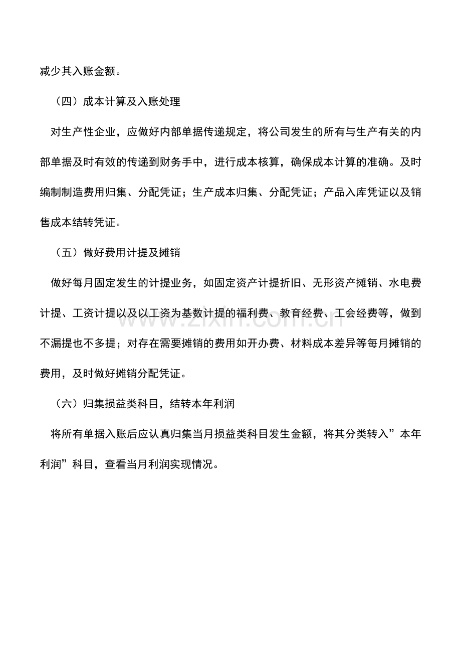 会计实务：企业通常业务凭证的分类.doc_第2页