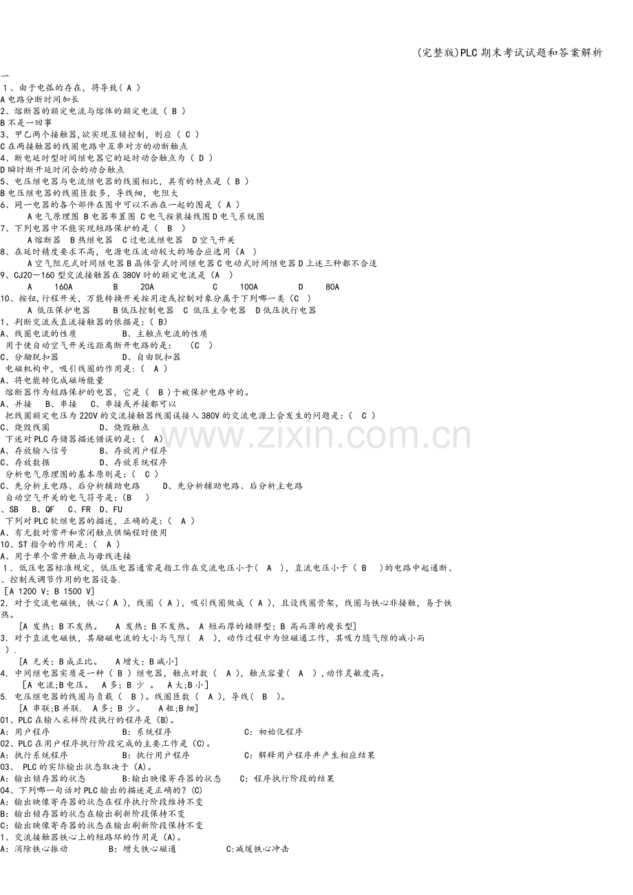 PLC期末考试试题和答案解析.doc_第1页