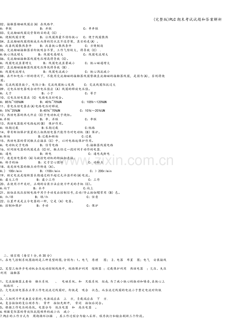 PLC期末考试试题和答案解析.doc_第2页