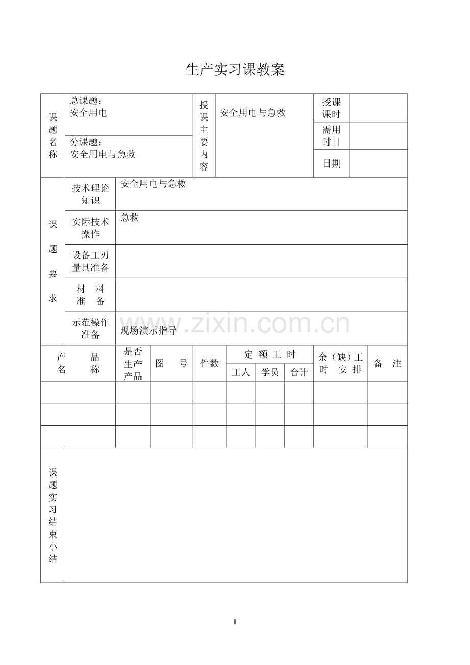 电工-教学设计.doc_第1页