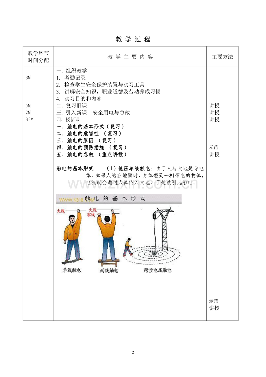 电工-教学设计.doc_第2页