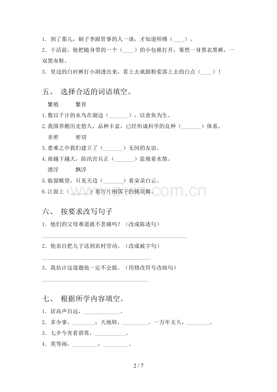 人教版五年级《语文下册》期末试卷(真题).doc_第2页