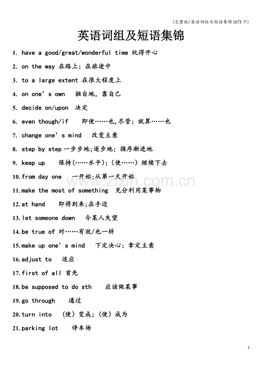 英语词组及短语集锦(673个).doc_第1页