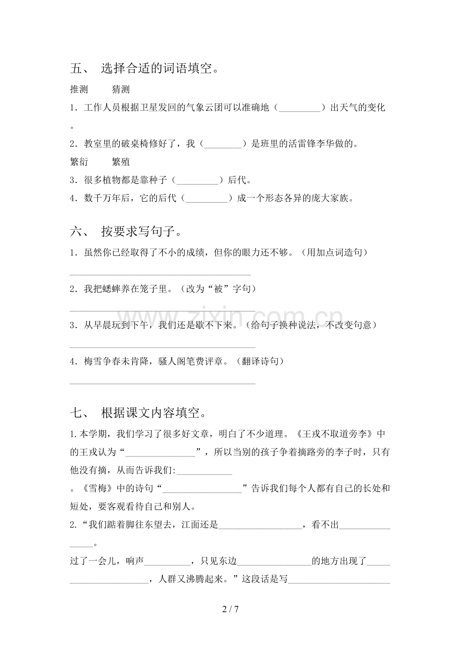 人教版四年级语文下册期末考试题及答案【通用】.doc_第2页