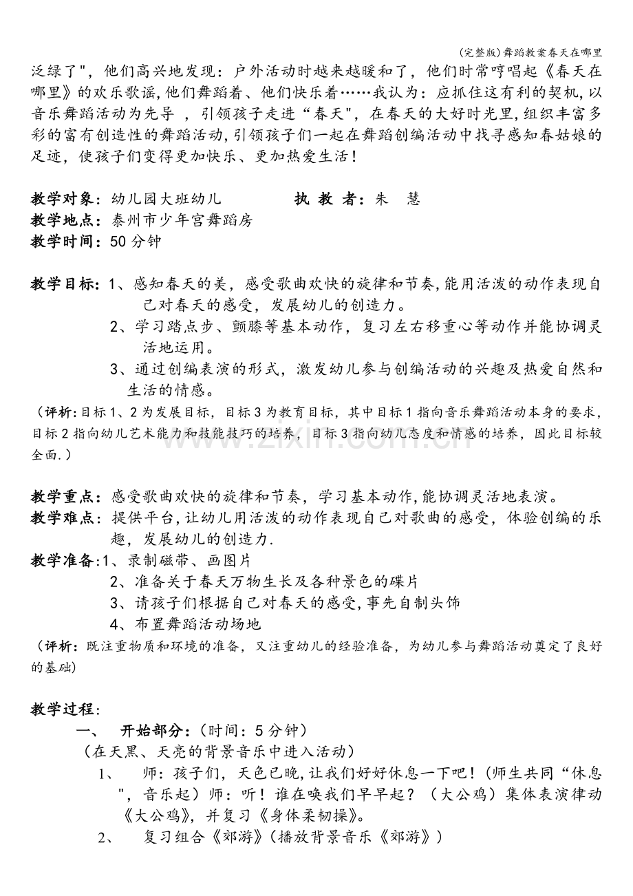 舞蹈教案春天在哪里.doc_第2页