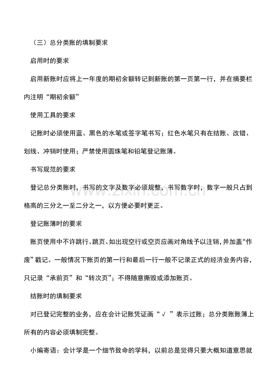 会计实务：总分类账登记的准备工作.doc_第2页