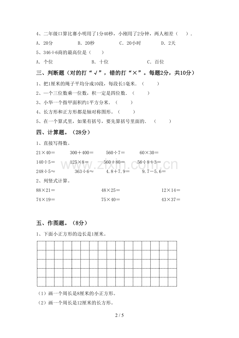 新部编版三年级数学下册期末考试题(附答案).doc_第2页