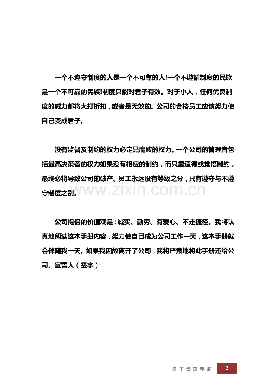 企业员工管理手册经典版范本(公司管理必备).doc_第2页