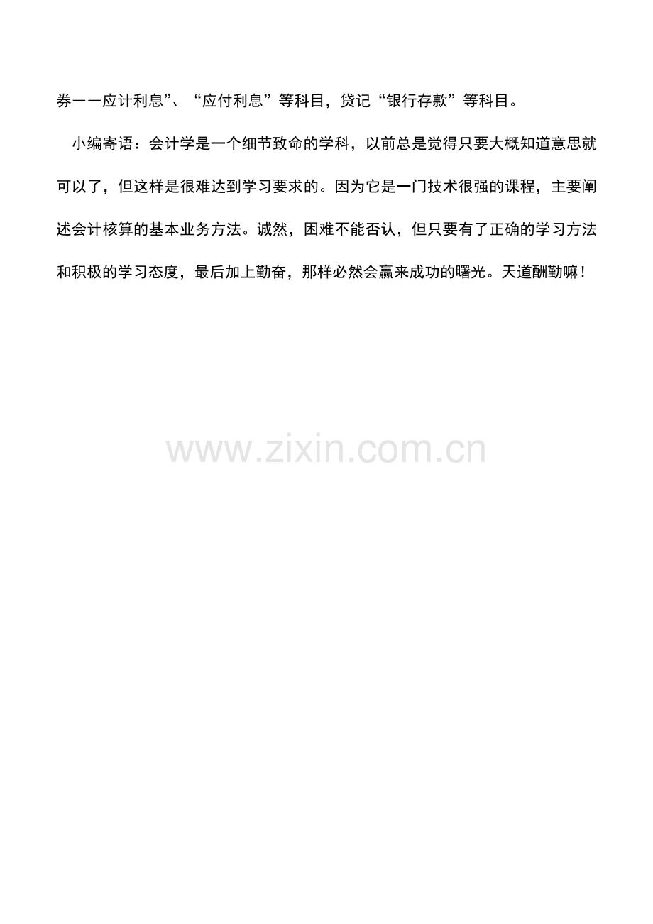 会计实务：应付债券定义与核算方法.doc_第2页