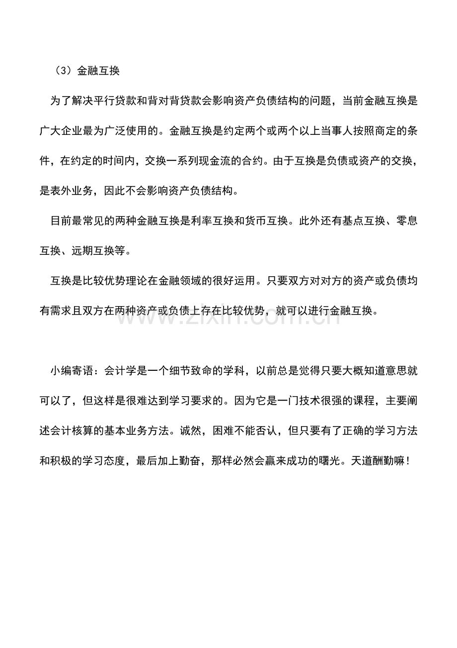 会计实务：财务人员应知道的几种外汇业务.doc_第2页