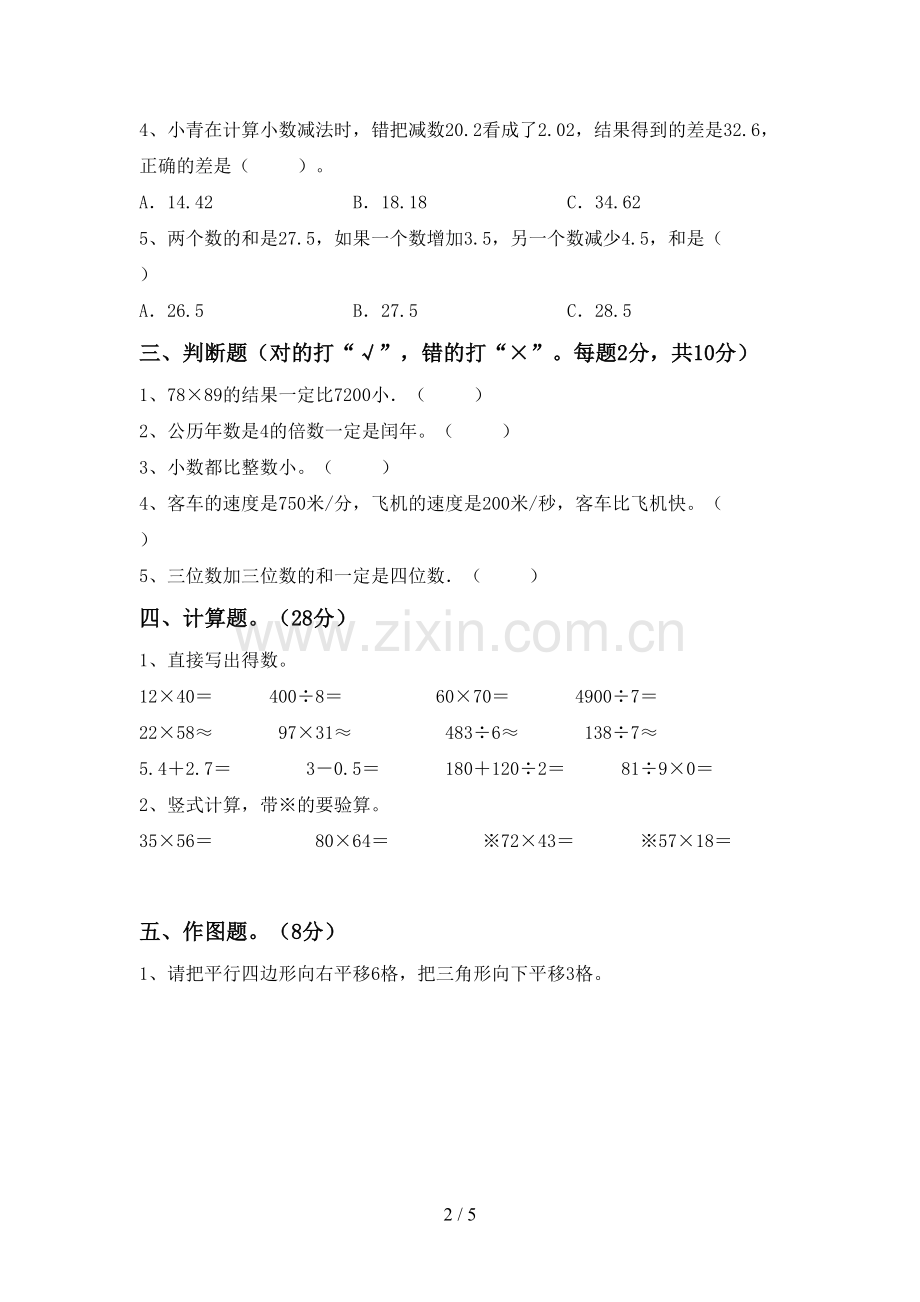 部编版三年级数学下册期末测试卷(一套).doc_第2页
