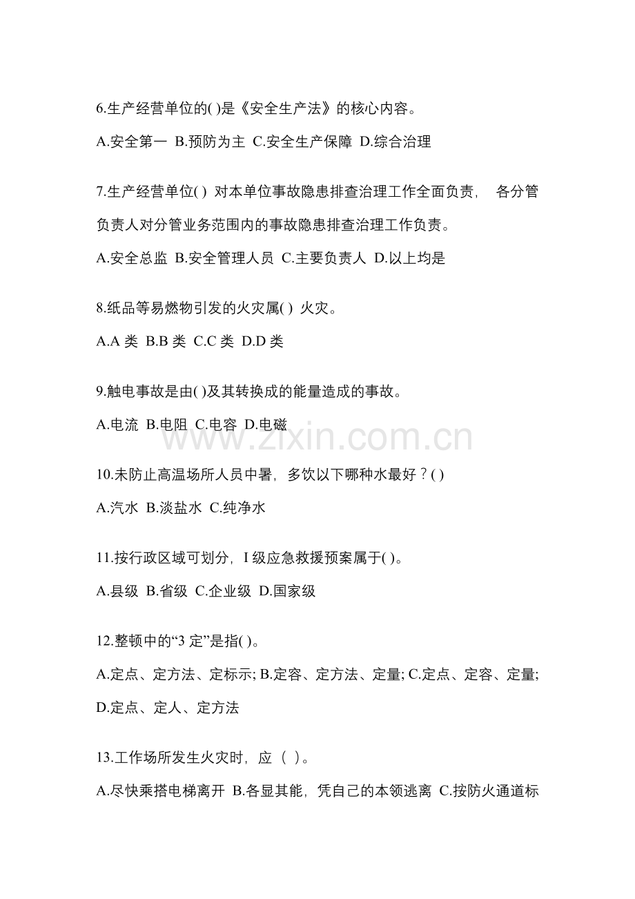 2023年度湖北省“安全生产月”知识竞赛试题附答案.docx_第2页