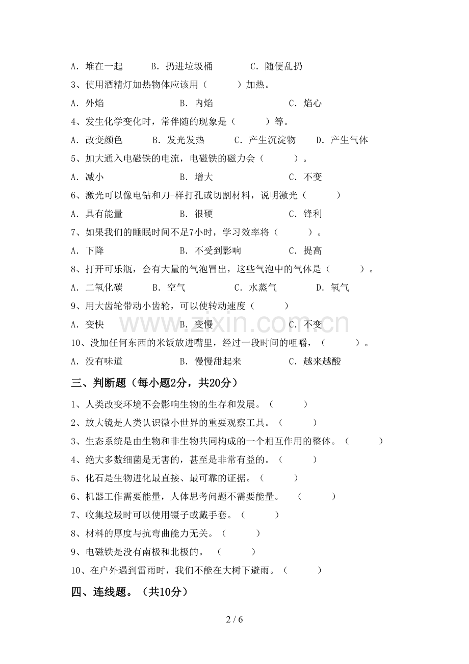 六年级科学下册期中测试卷及答案【A4打印版】.doc_第2页