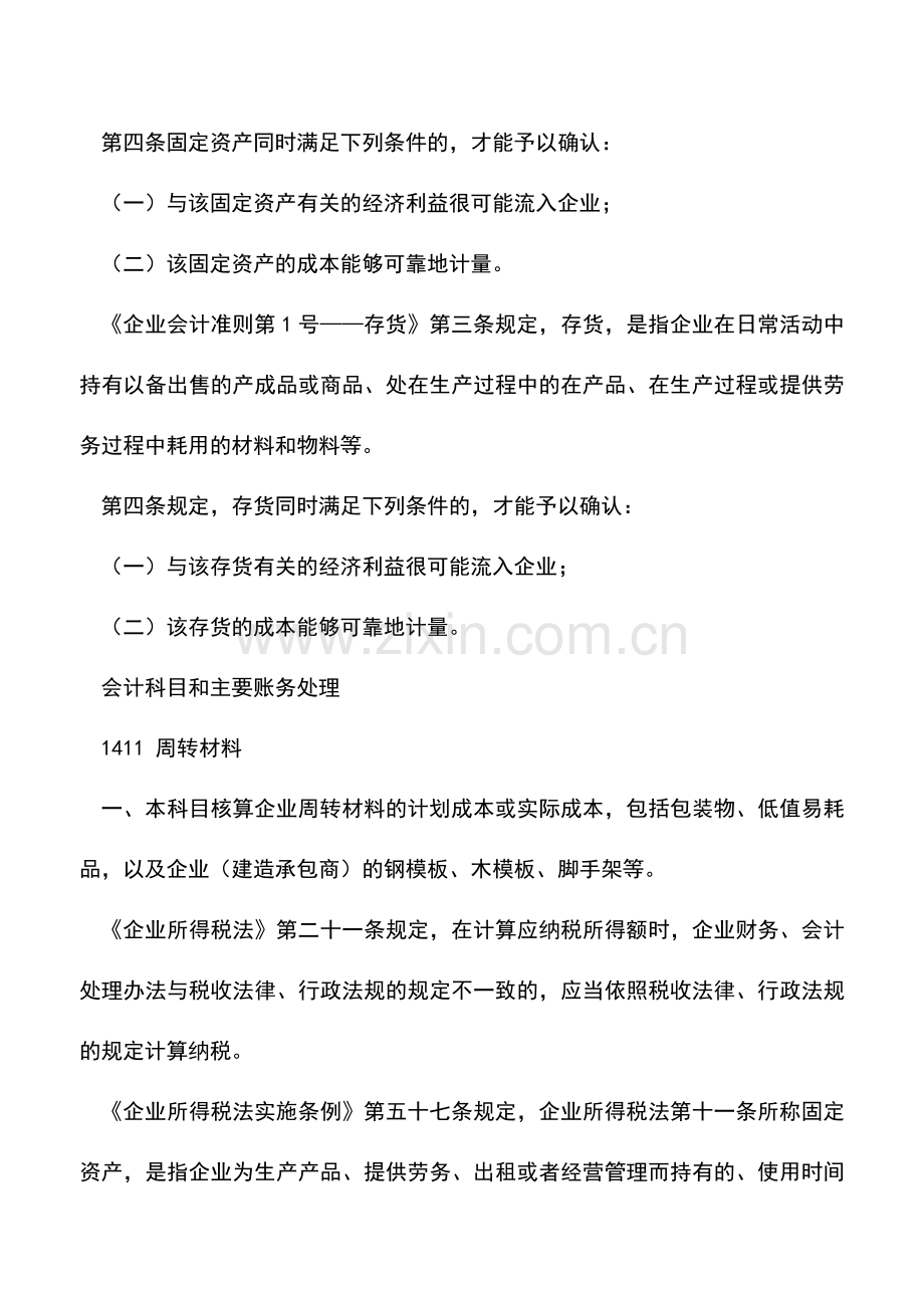 会计实务：如何界定固定资产.doc_第2页