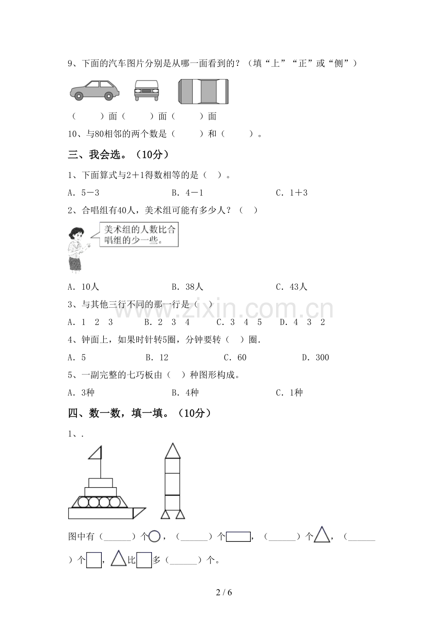 2022-2023年部编版一年级数学下册期末考试题及答案.doc_第2页