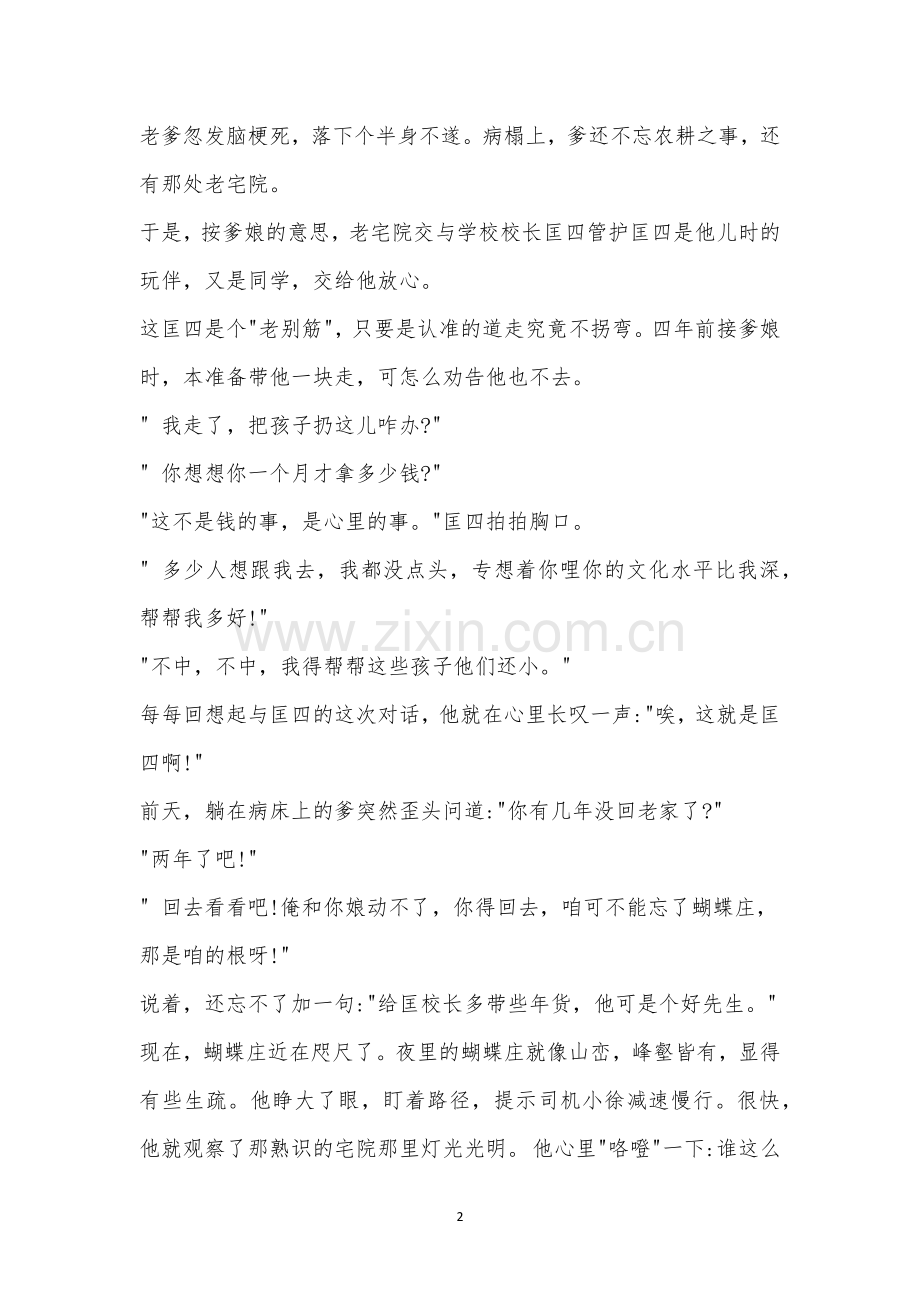 《寒夜灯光》阅读答案.docx_第2页