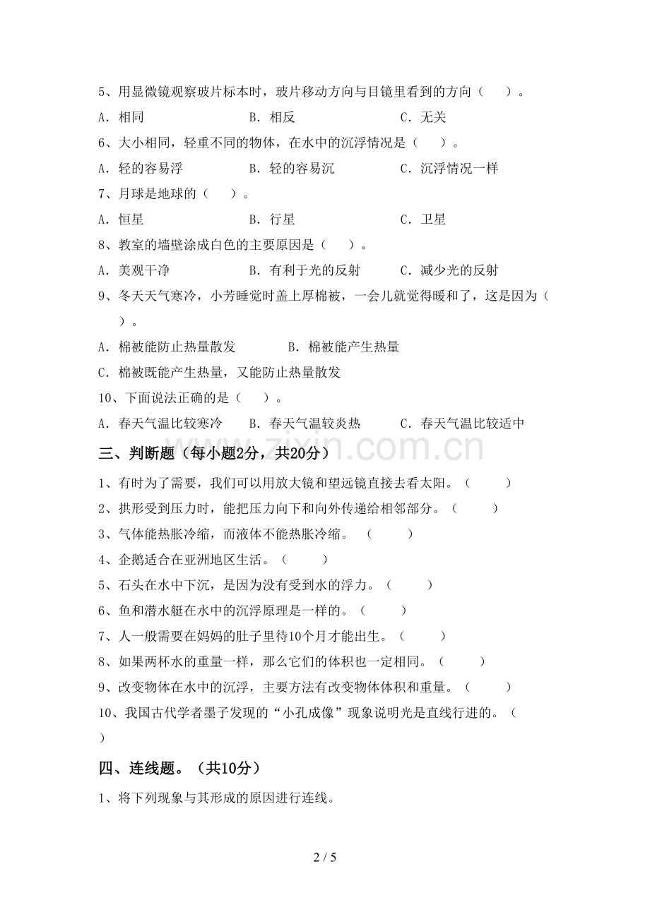 2022-2023年教科版五年级科学下册期中考试卷(新版).doc_第2页
