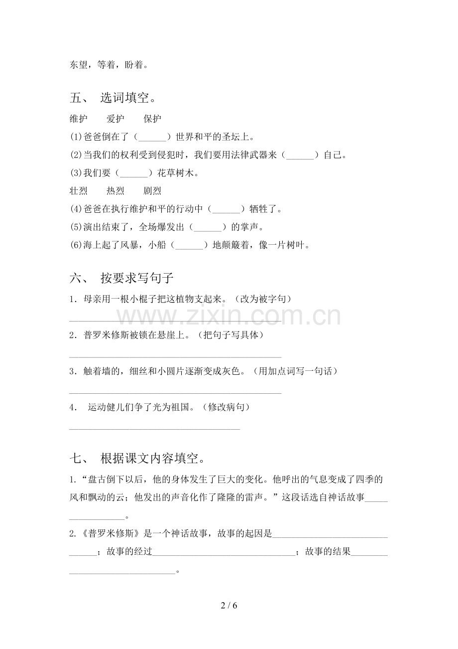 人教版四年级《语文下册》期末试卷及答案1套.doc_第2页