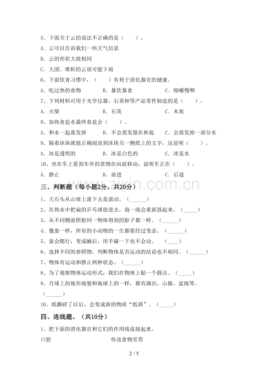 2023年人教版三年级科学下册期中试卷(带答案).doc_第2页