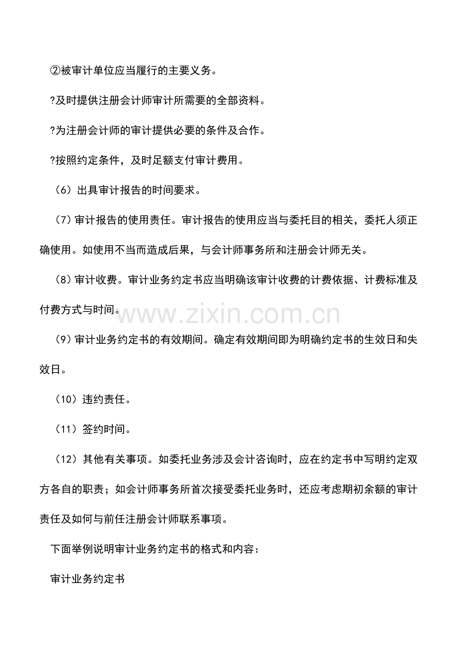 会计实务：审计业务约定书.doc_第2页