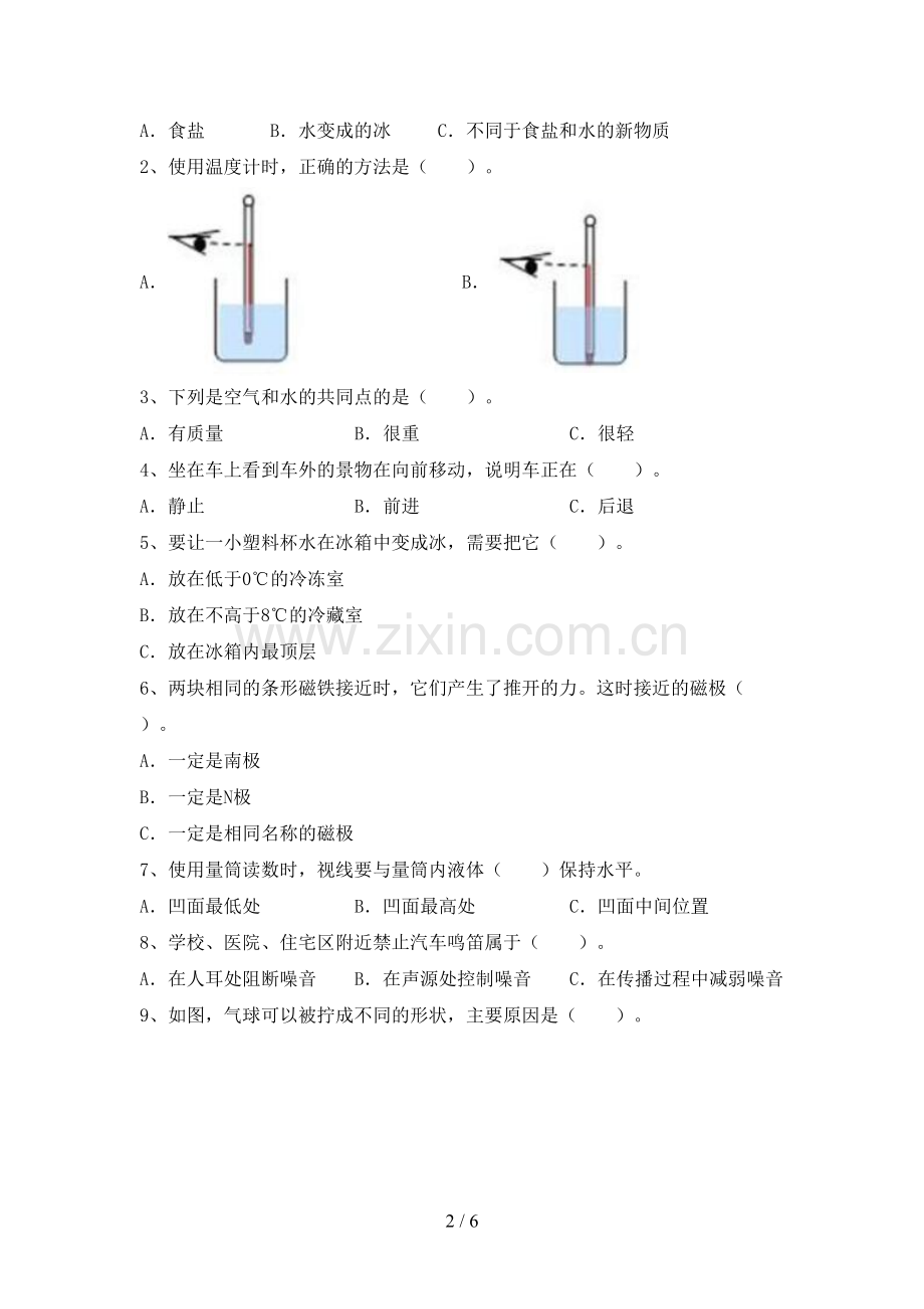 教科版三年级科学下册期中测试卷【含答案】.doc_第2页