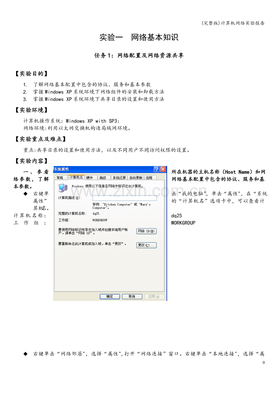 计算机网络实验报告.doc_第1页