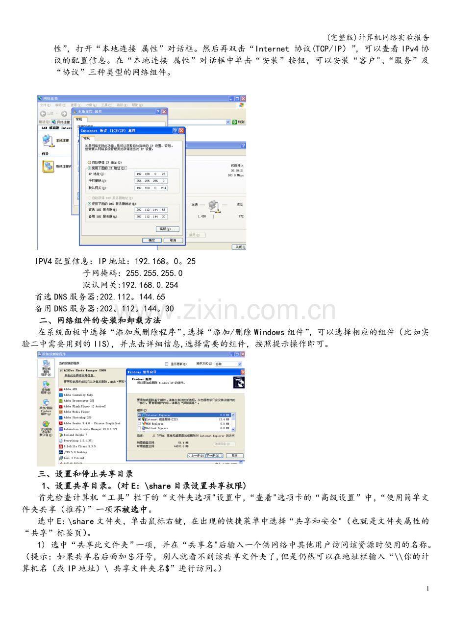 计算机网络实验报告.doc_第2页