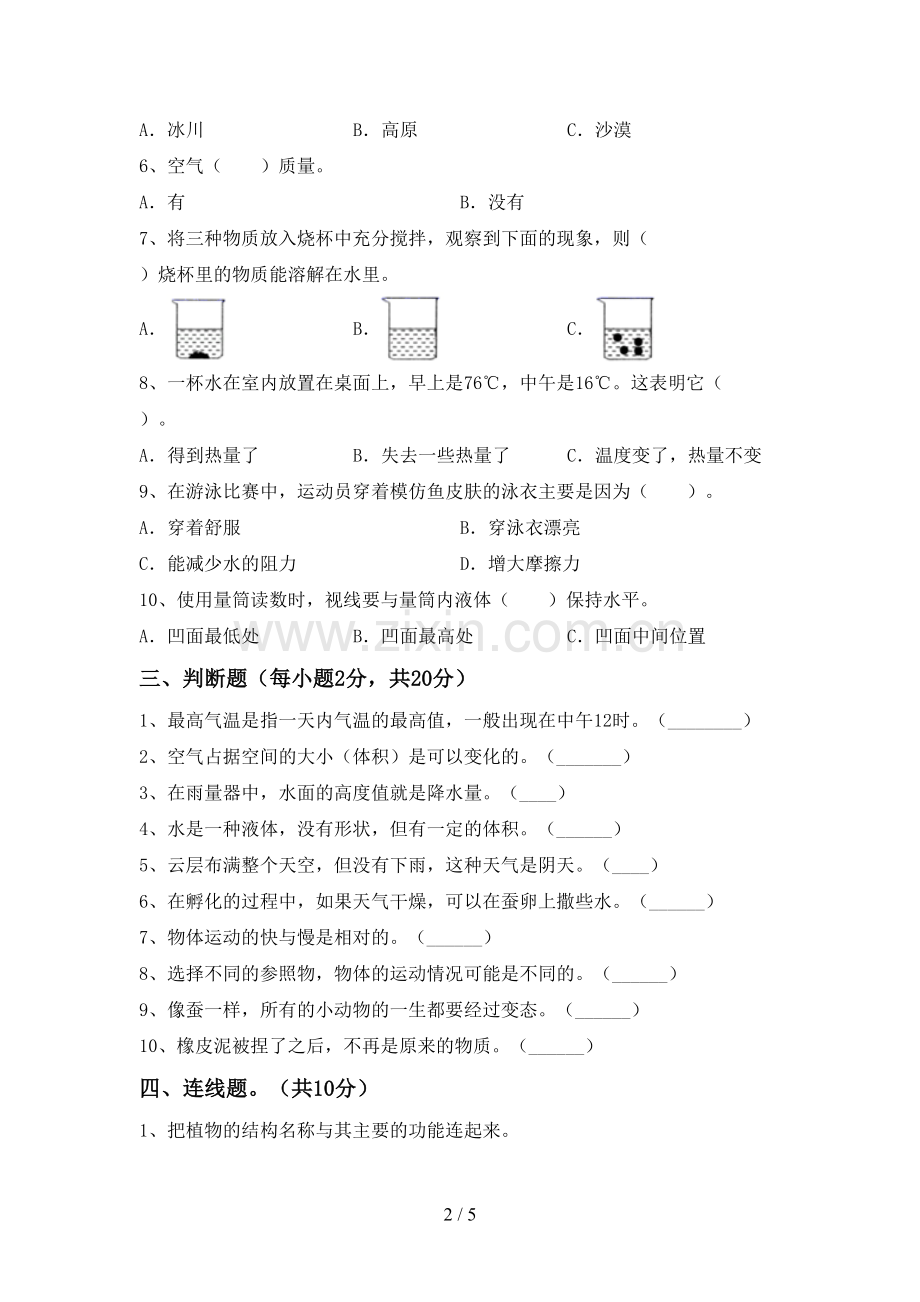 新人教版三年级科学下册期中测试卷(汇编).doc_第2页