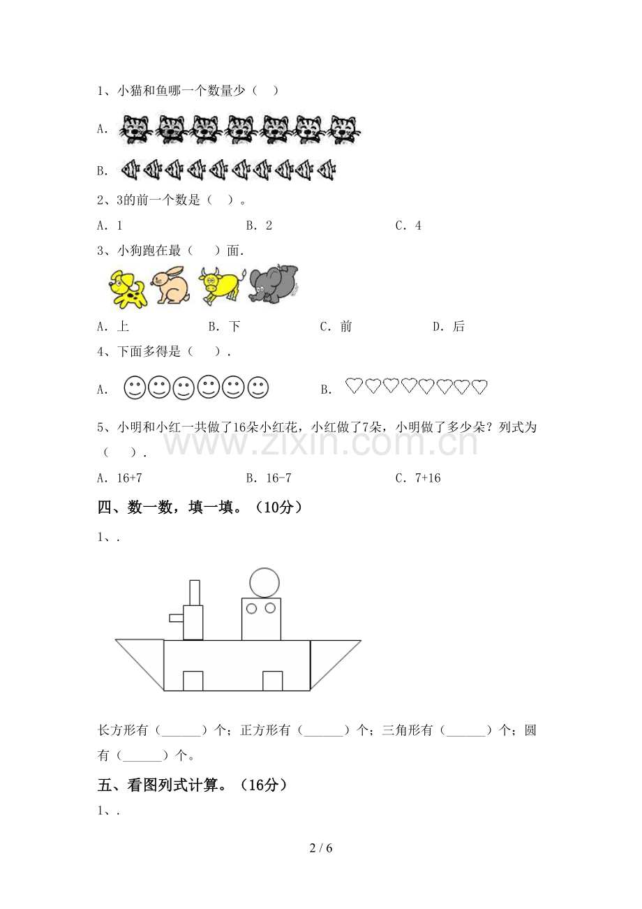 新部编版一年级数学下册期中考试卷及答案.doc_第2页