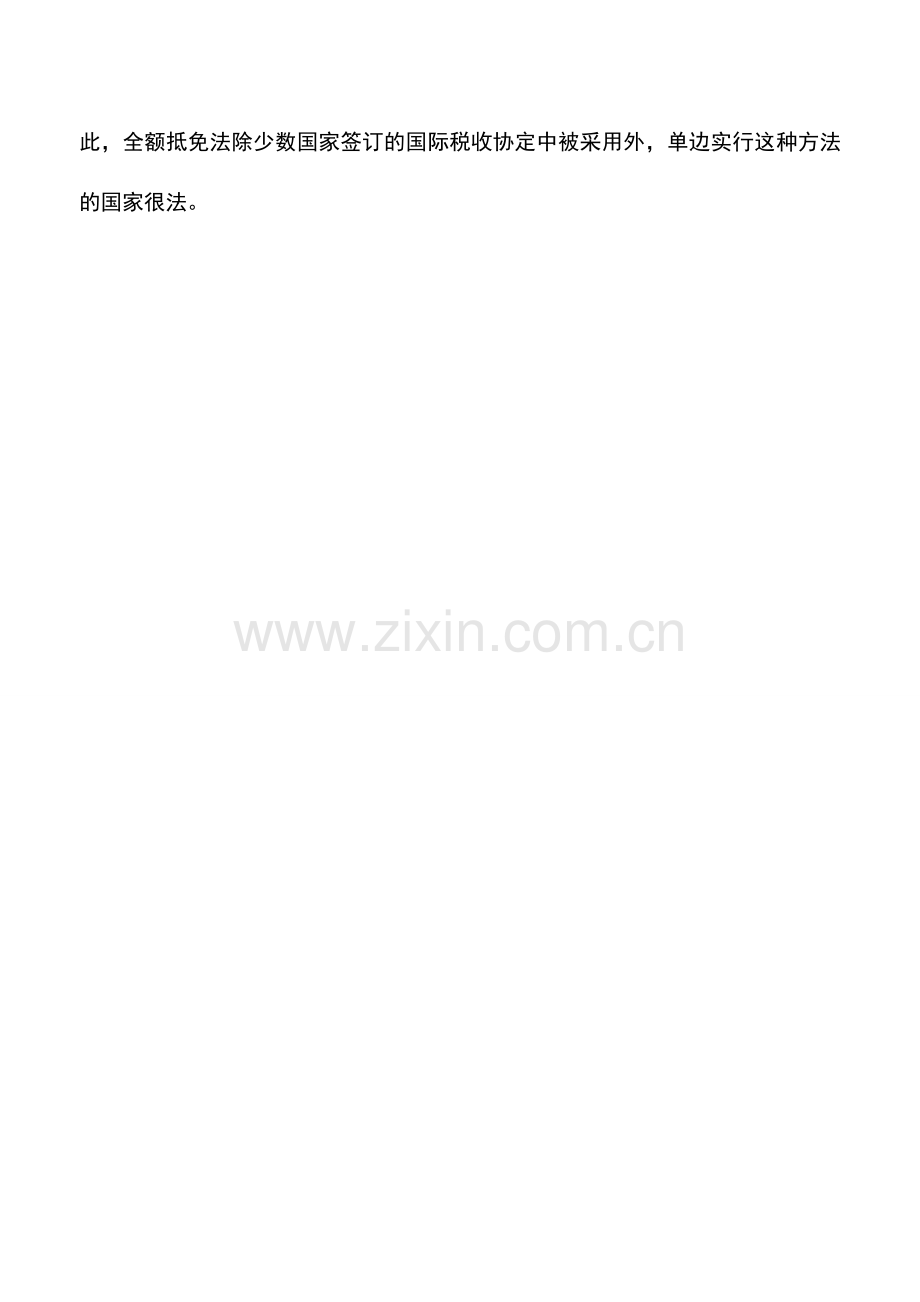 会计实务：全额抵免的计算.doc_第2页