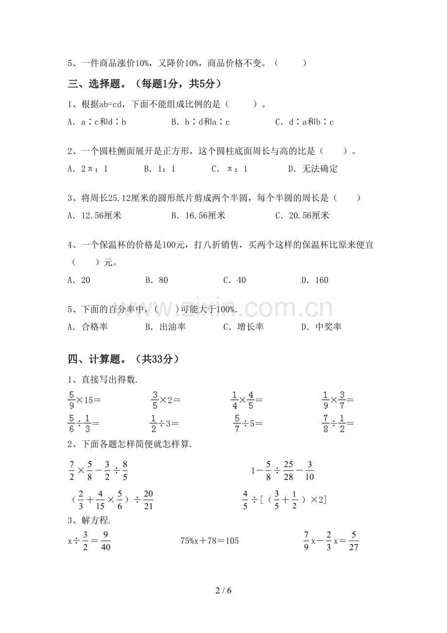 部编人教版六年级数学下册期末试卷及答案【汇总】.doc_第2页