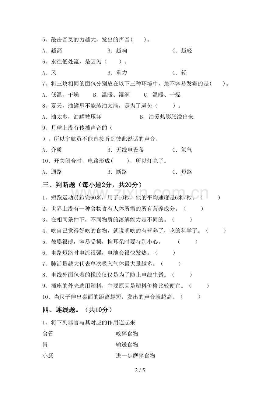 2022-2023年人教版四年级科学下册期中考试题及答案【新版】.doc_第2页