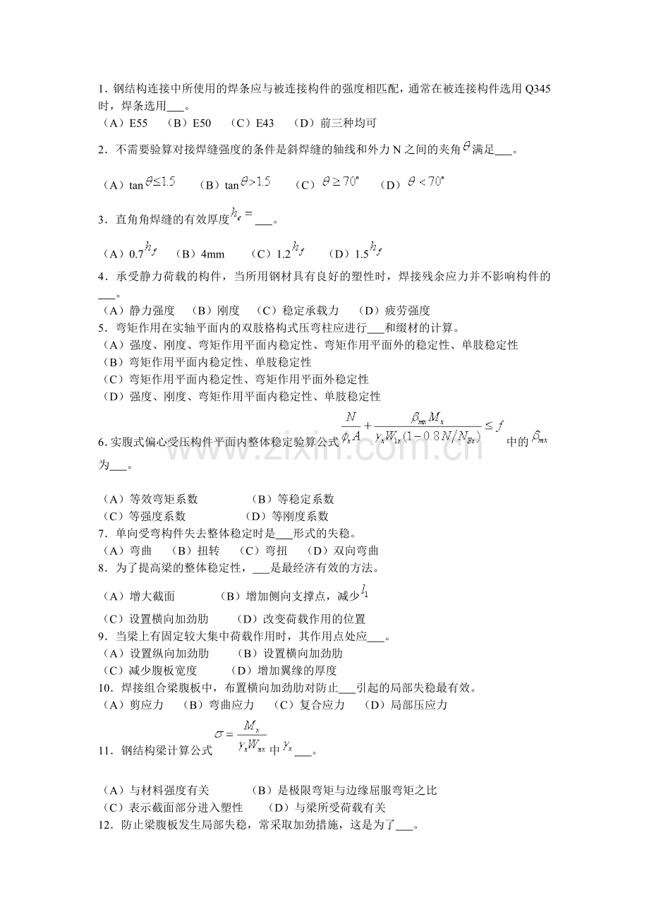 钢结构试题集汇编全集.doc_第1页
