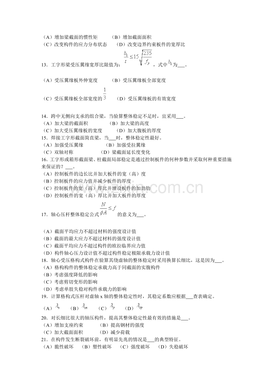 钢结构试题集汇编全集.doc_第2页