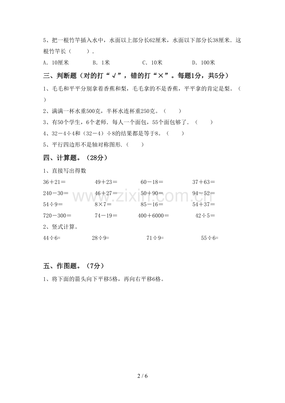 2023年部编版二年级数学下册期中考试题(一套).doc_第2页